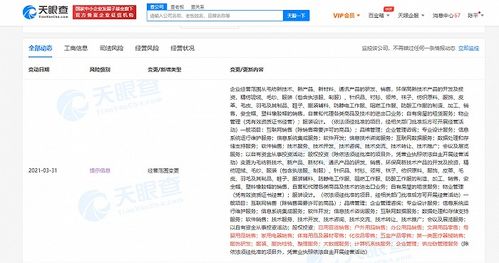 海澜之家关联公司经营范围新增 化妆品零售 等