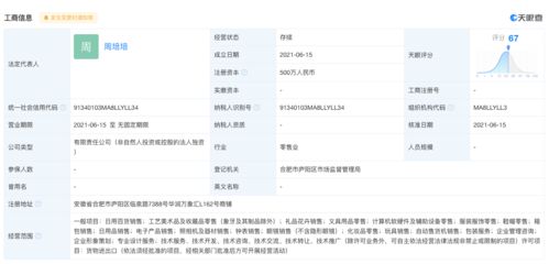 泡泡玛特在安徽成立贸易新公司,经营范围含化妆品零售等