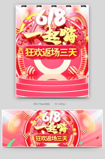 618年中大促简约狂欢返场日用百货家居用品促销海报
