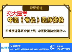 延安确有专长 确有专长培训多少钱 专长医师培训