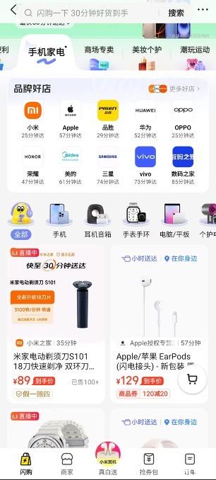 美团即时零售放大招 发布新品牌美团闪购,外卖三年投千亿