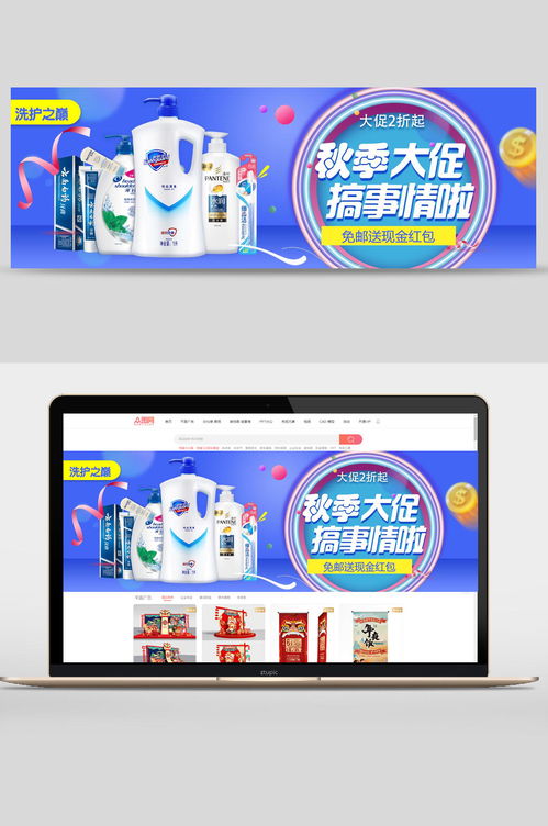 秋季促销蓝日用品电商轮播图banner 素材推荐