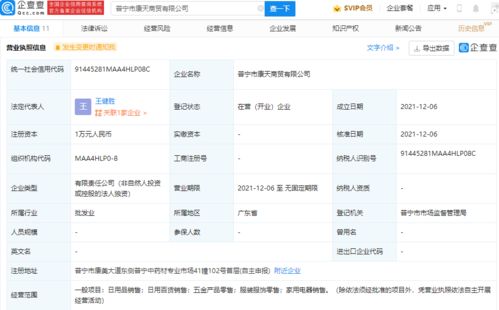 st康美成立商贸公司,经营范围含家用电器销售等