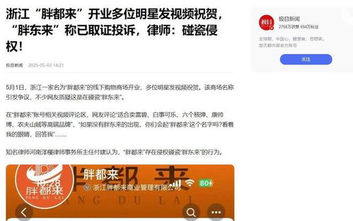 越扒越有 杭州 胖都来 开业后续 董事长身份曝光,果然有情况