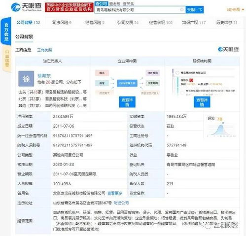 蚂蚁金服入股易触科技 持股5.47 ,成公司第七大股东