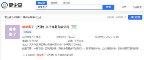 李佳琦直播间时隔43天再次带货花西子, 哪李贵了 已被注册为公司名