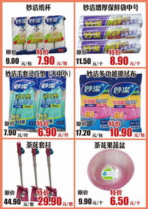 超市日用百货特价促销开始了