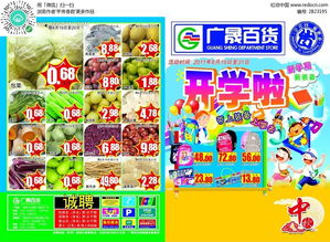 广晟百货开学季商品促销dm单cdr素材免费下载 编号2823195 红动网
