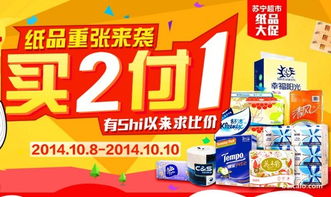 苏宁易购 注意部分有涨价,纸品促销专场 买2付1 就是买一送一