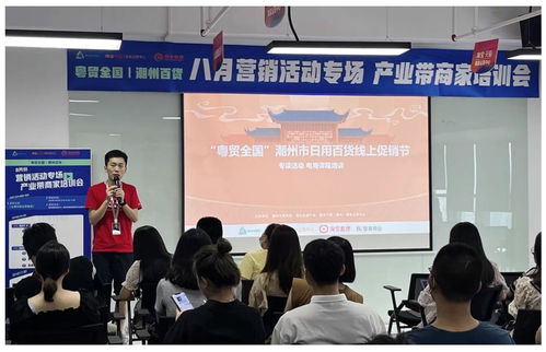 粤贸全国 潮州日用百货产业线上促销节启动,淘宝助力本土好货扬帆电商