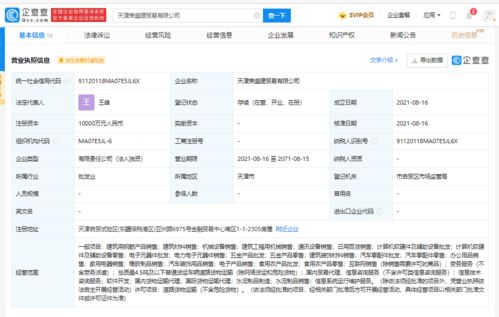 深圳市于天津成立贸易公司 注册资本1亿，聚焦网上日用百货销售