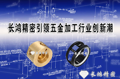 长鸿精密 以创新为引擎，引领五金加工与日用百货销售双轨并行