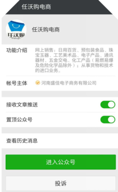 火爆加盟 携手任沃购商城总部，掘金网上日用百货销售新蓝海
